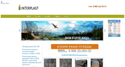 Desktop Screenshot of interplast2000.ru
